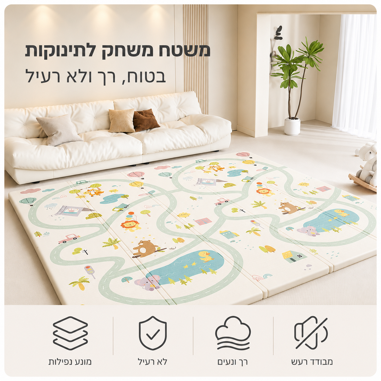 משטח משחק בטוח, רך ולא רעיל